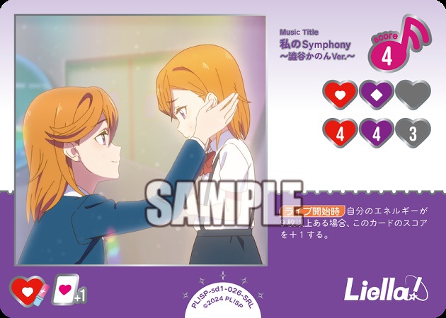 私のSymphony 澁谷かのんVer.(SRL) 【PL!SP-PB2-sd1-026-SRL】